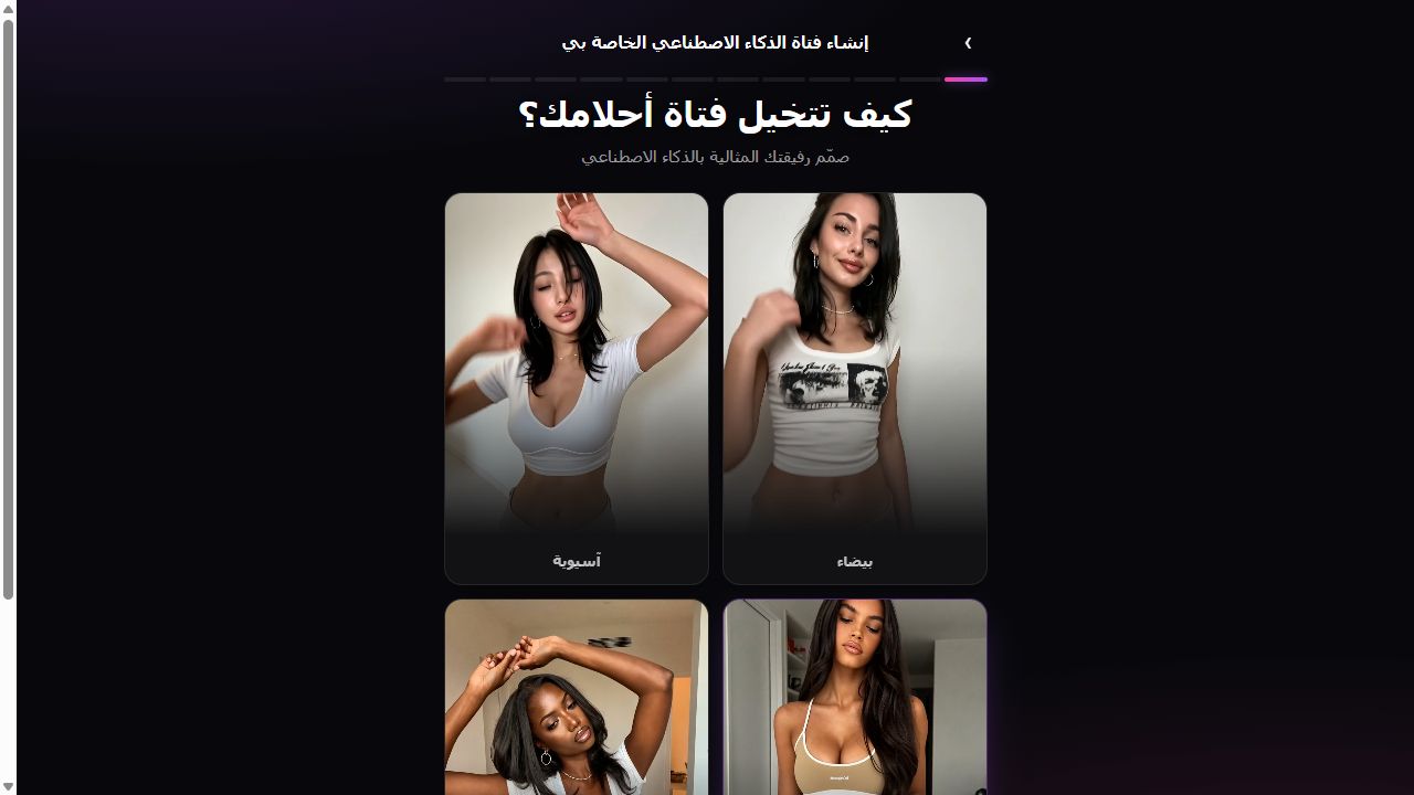 اختبار DreamBunny بالعربية يعرض خيارات المظهر الأولية