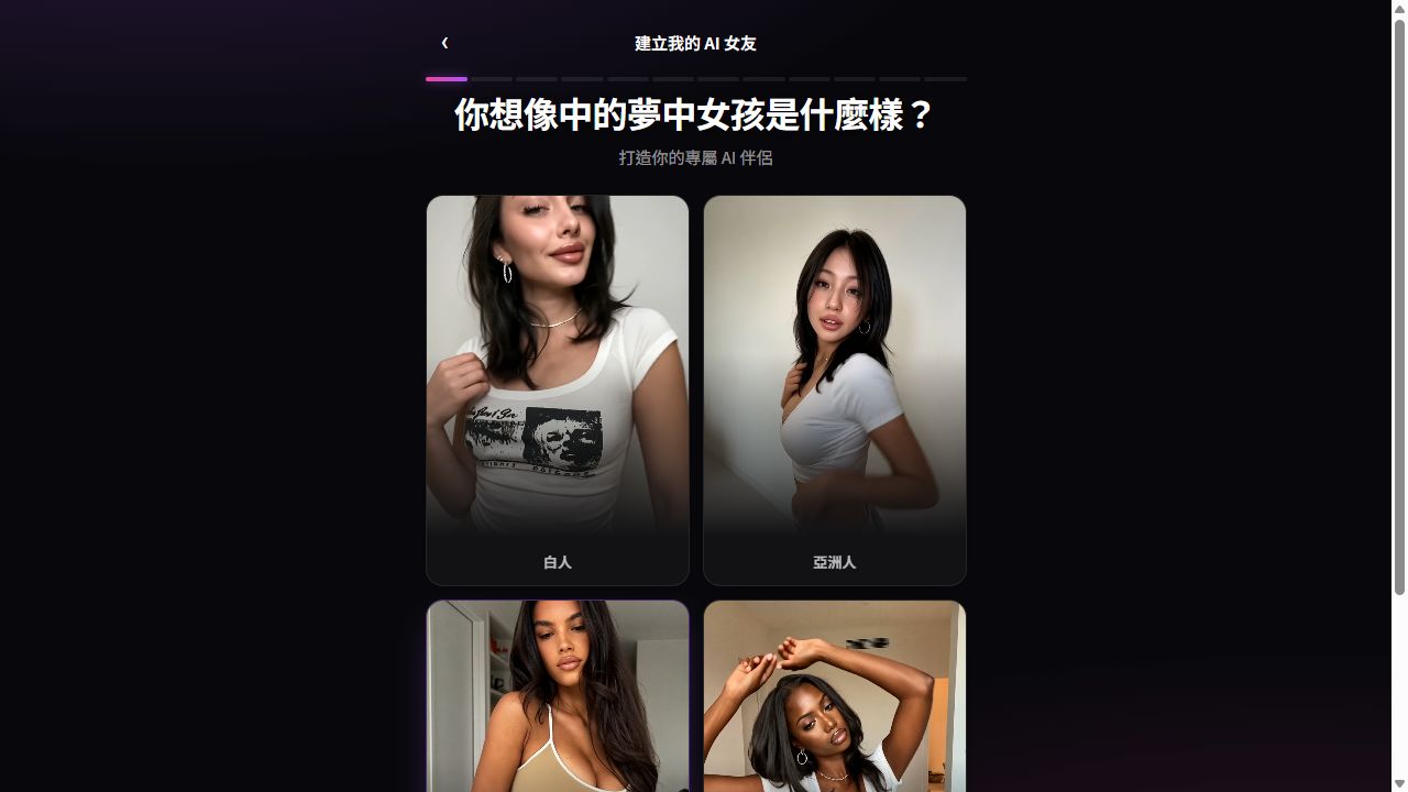 DreamBunny 台灣繁體中文伴侶測驗的初始外貌選項
